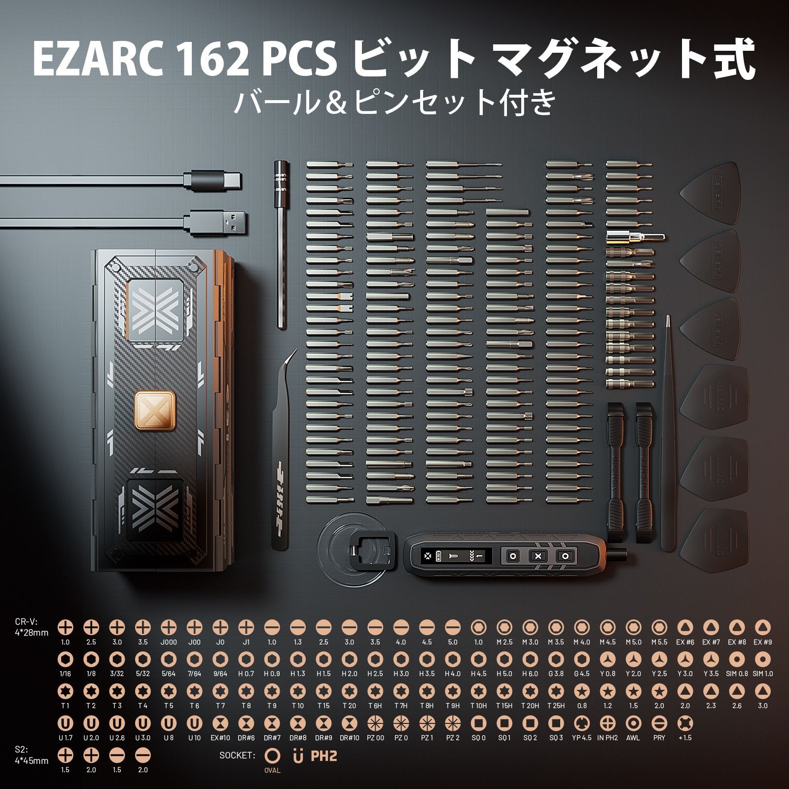 EZARC 電動精密ドライバーセット 181点セット