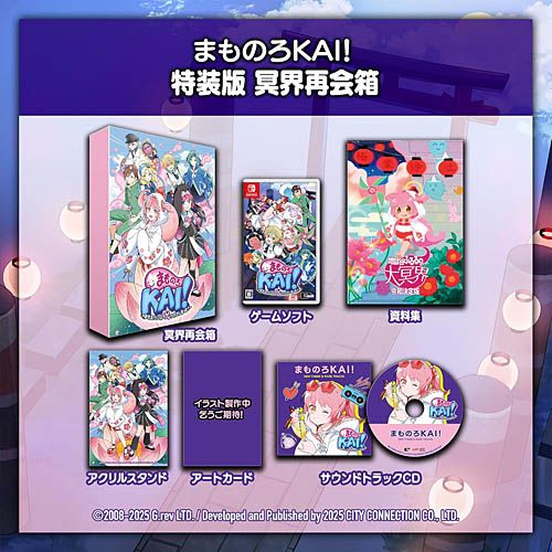 |在庫あり ニンテンドースイッチ ソフト まものろKAI ～まもるクンは呪われてしまった ～ 特装版 冥界再会箱 CCGS-10054 *予約特典付