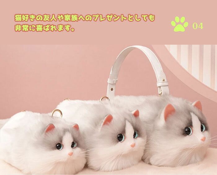 【Sサイズ】可愛い 猫ちゃん型バッグ ショルダーバッグ ハンドバッグ 猫型 バッグ レディース 猫 鞄 カバン 雑貨 バッグ ぬいぐるみ ファー リアル ふわふわ 猫好き ミニバッグ サブバッグ ポーチ 長毛 白猫 高級感 個性的 動物 ペット 癒し