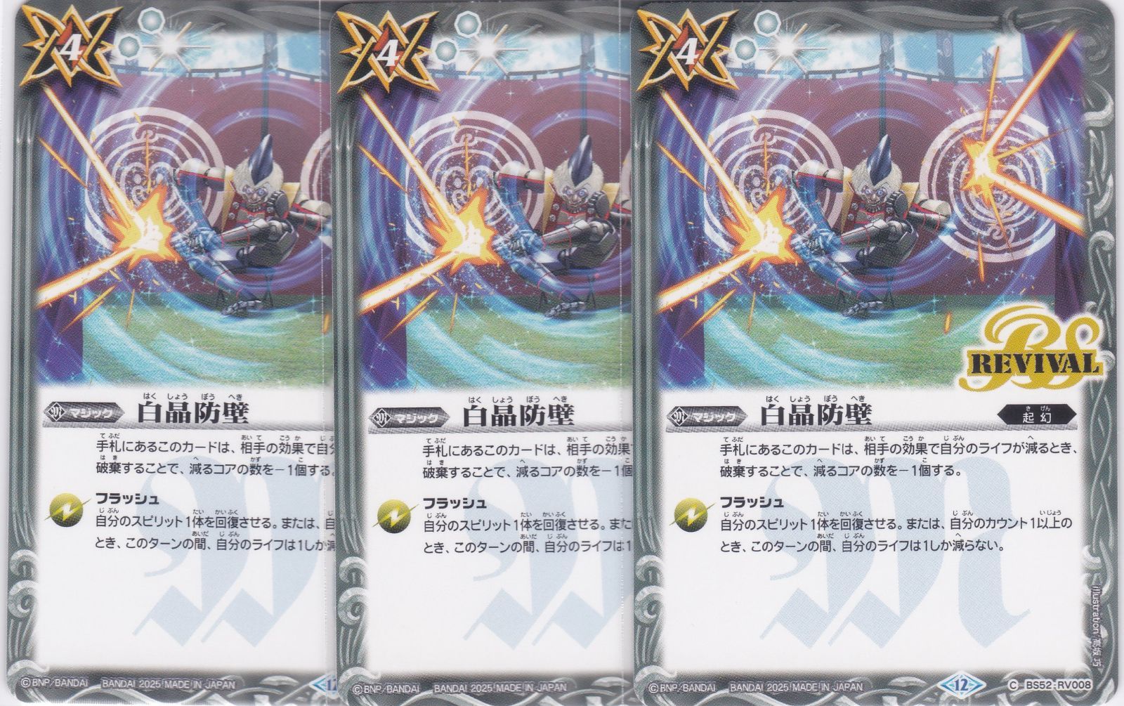 白晶防壁　シークレット　BSC47　バトルスピリッツ　ちゅうてつ . 白晶防壁 シークレット BSC47 バトルスピリッツ ちゅうてつ