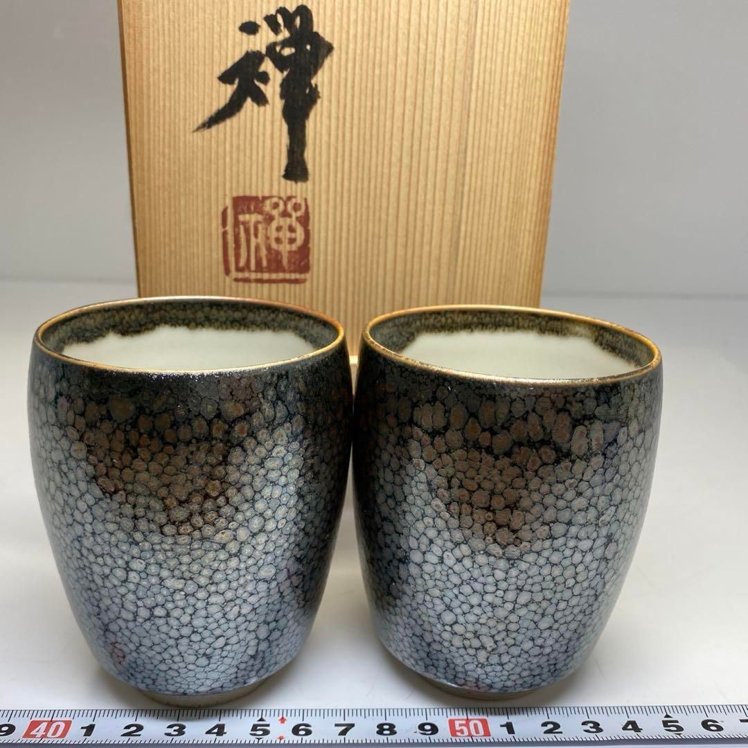 佐々木禅 油滴釉 湯呑一対 共箱 東さ6-0706