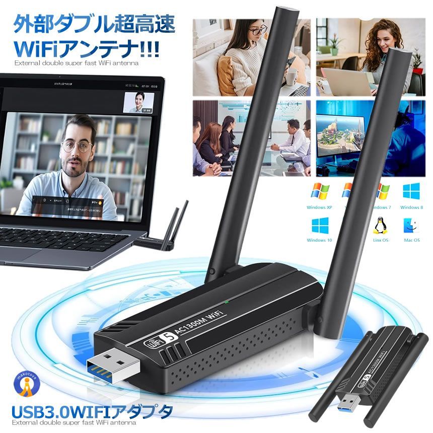 WIFIアダプタ 無線LAN