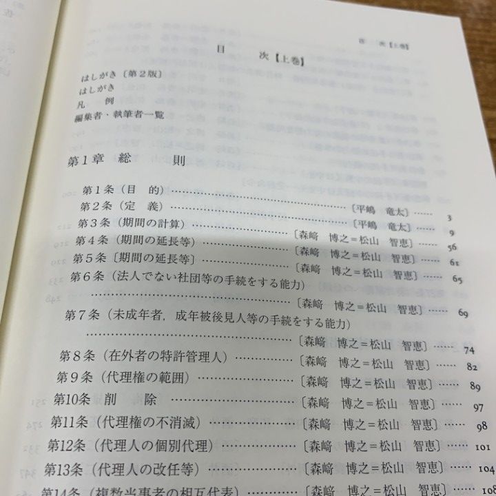 △01)【同梱不可】新・注解特許法 第2版 上中下巻 3冊セット