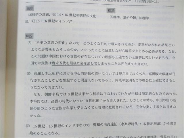 鉄緑会 東大世界史問題集 問題篇/解答解説篇 2023 問題/解答付計2冊
