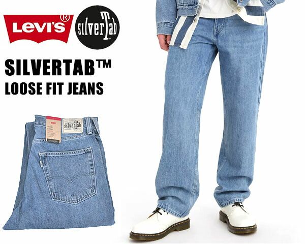 リーバイス シルバータブ ルーズフィット Levi s SILVERTAB LOOSE FIT MEDIUM INDIGO STONEWASH a34210001 Blacks22H2350 ミディアムインディゴ バギー