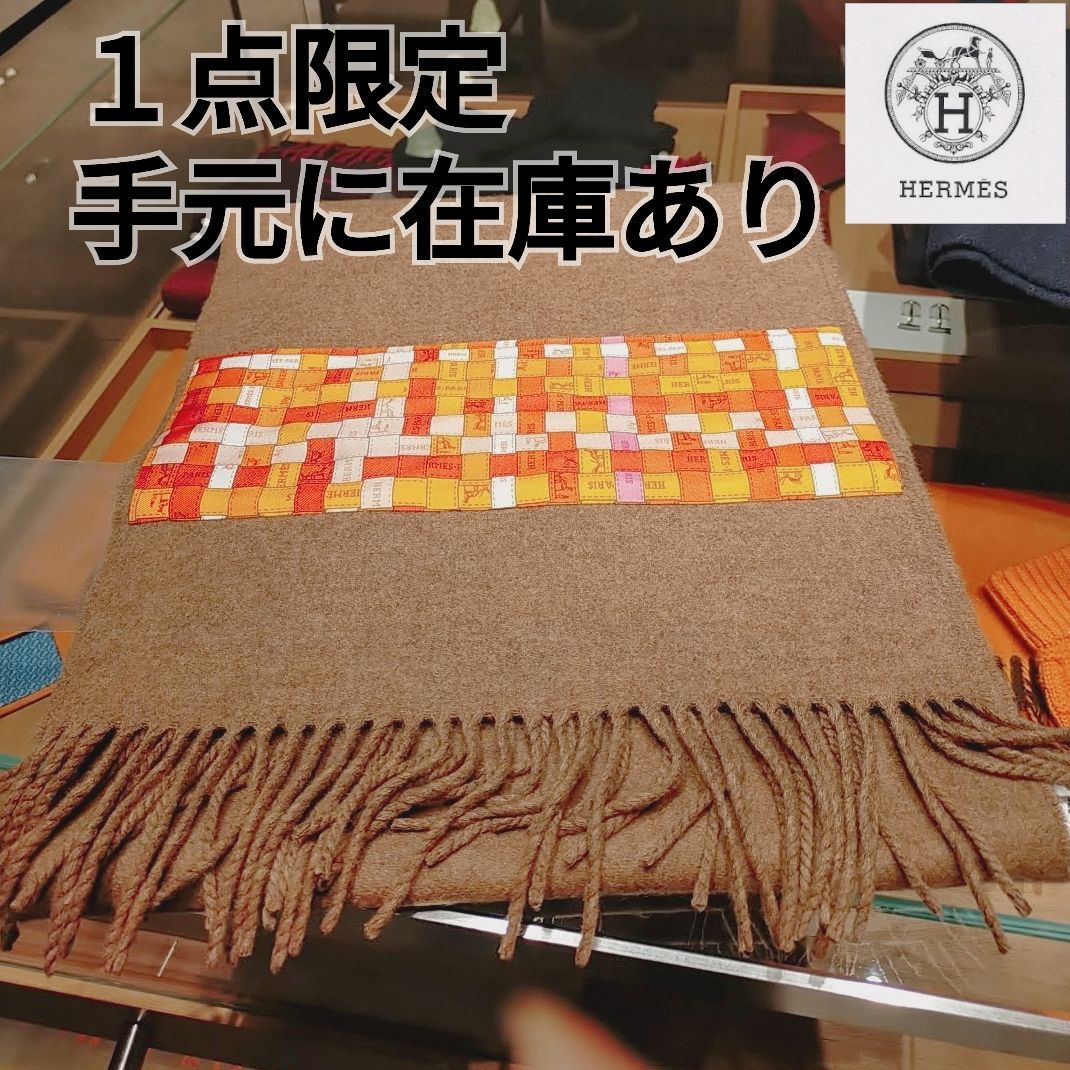 HERMES 入手困難【直営買付】エルメス　マフラー シルクパッチ カシミア