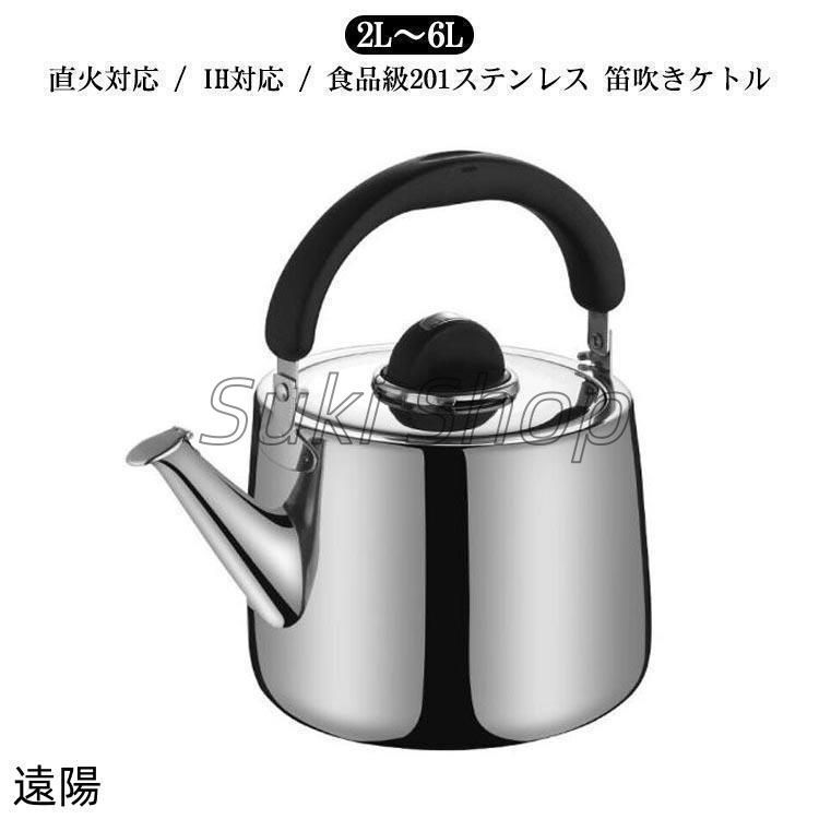 ティーケトル コンロ 笛吹き ユニバーサル 大容量 304 ステンレス鋼