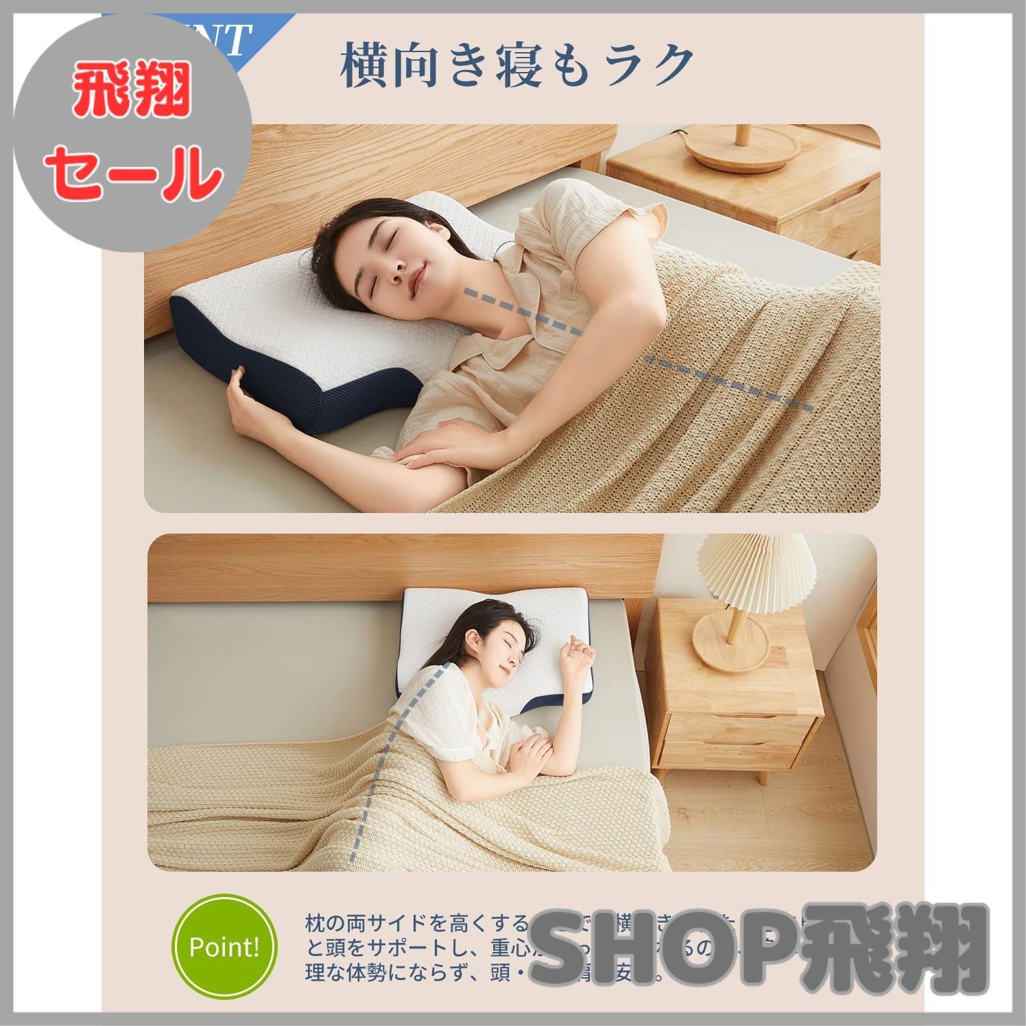 仰向き 横向き