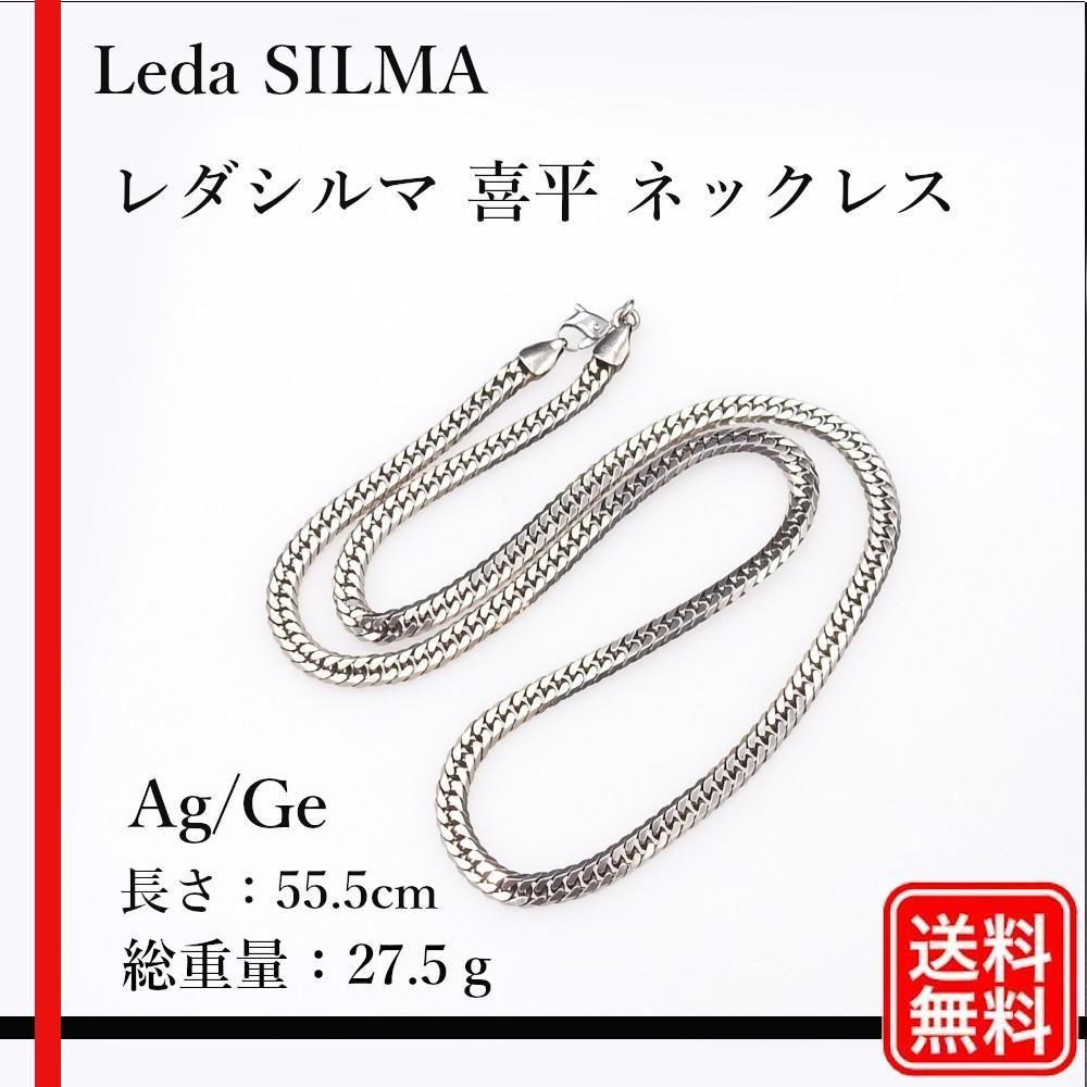 レダシルマ喜平ネックレスag/ge シルバー 正規品】 レダシルマ 喜平 ネックレス Ag/Ge シルバー - メルカリ