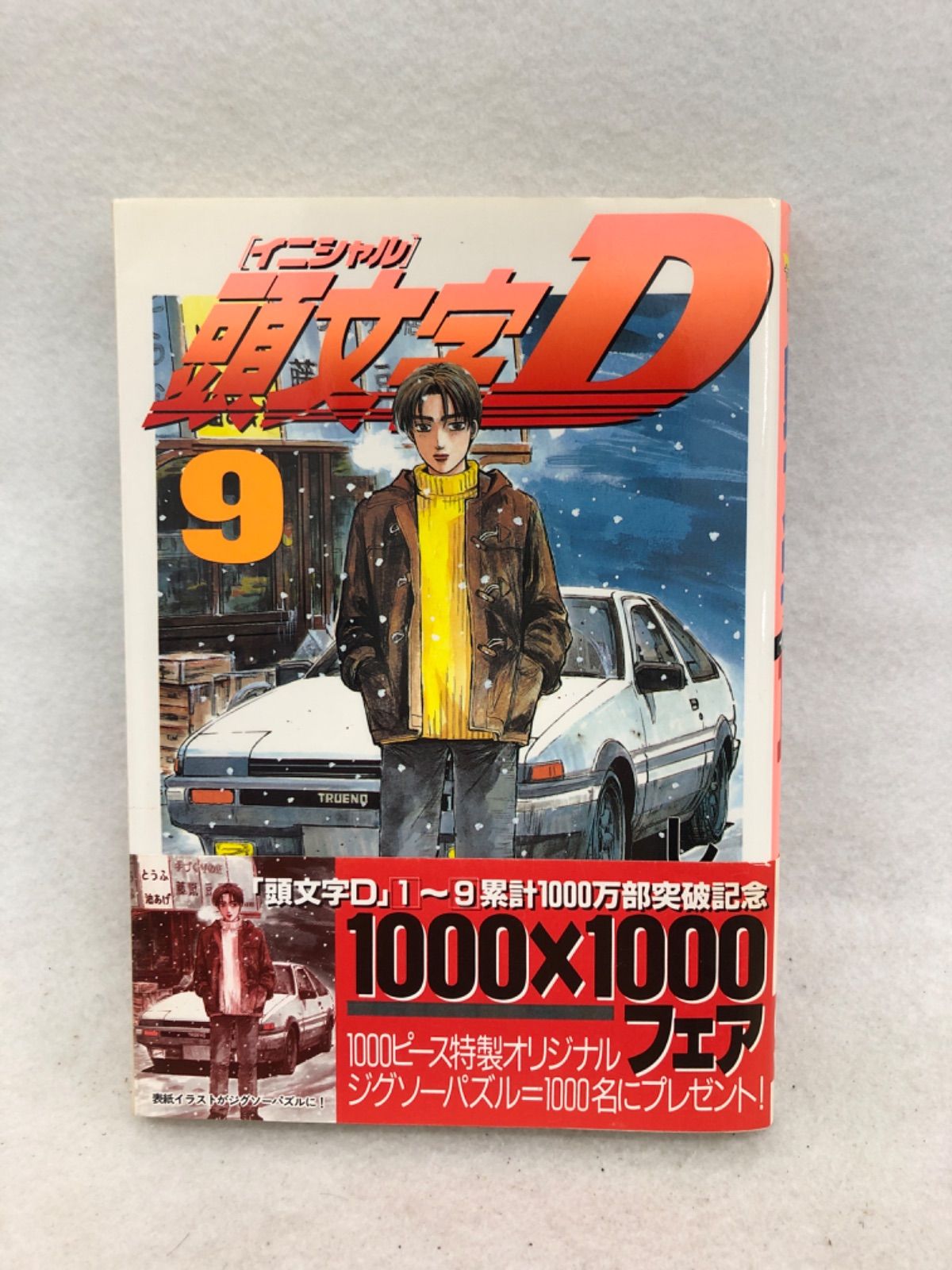 頭文字D」1000万部突破記念 ジグソーパズル