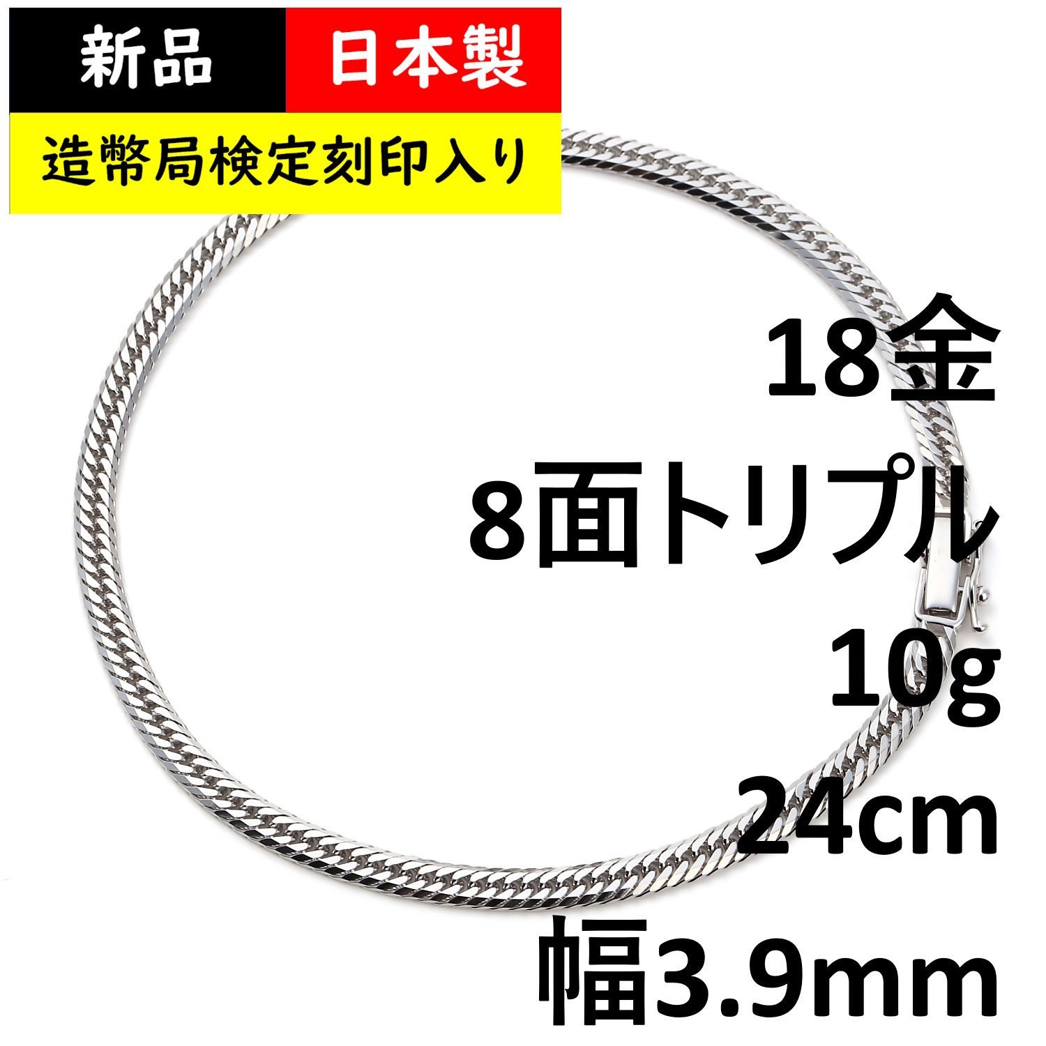 18金 アンクレット 喜平 8面 トリプル 10g 24cm 造幣局検定つき ホワイトゴールド