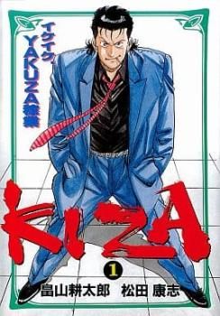 KIZA 全 7 巻 完結 セット レンタル用【全巻セット コミック・本