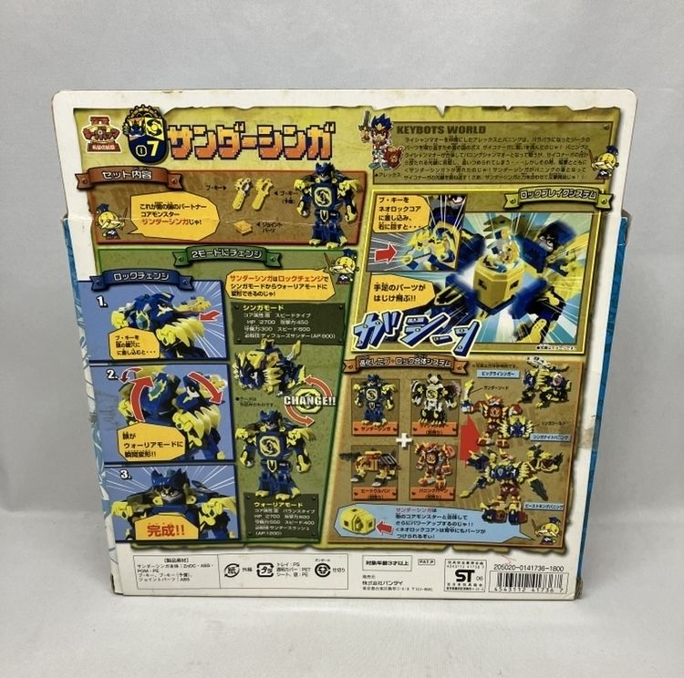 ミストワイバーン キーボッツII 希望の紋章 バンダイ