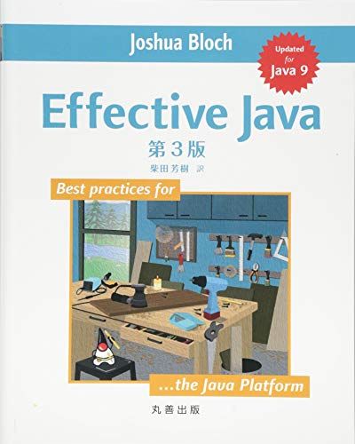 Effective Java 第3版／Joshua Bloch