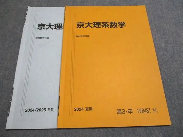 2025年最新】駿台数学科編の人気アイテム - メルカリ
