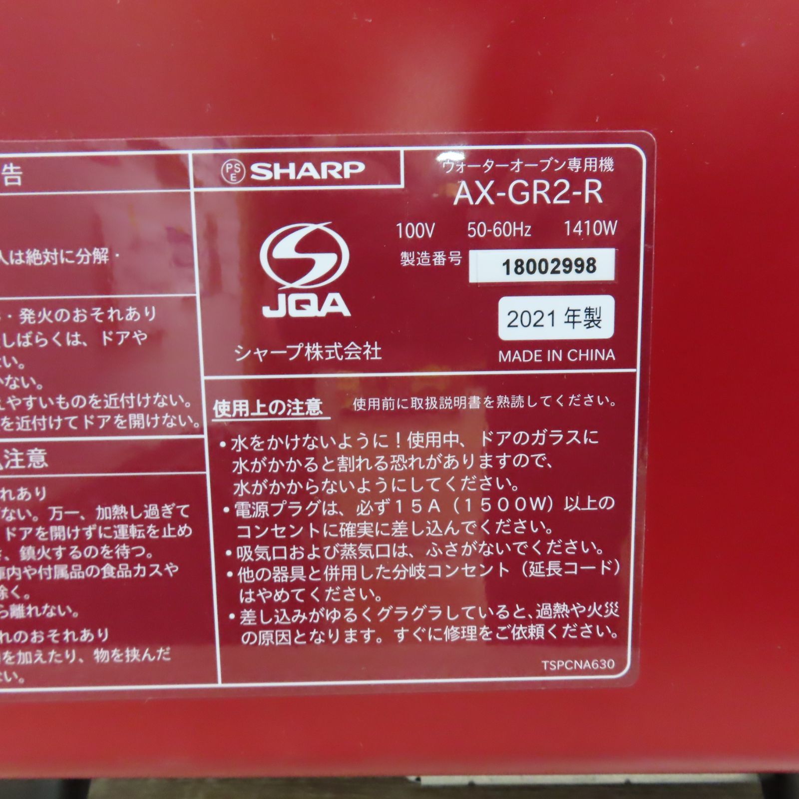 美品 SHARP シャープ ウォーターオーブン AX-GR2-R レッド ヘルシオ 