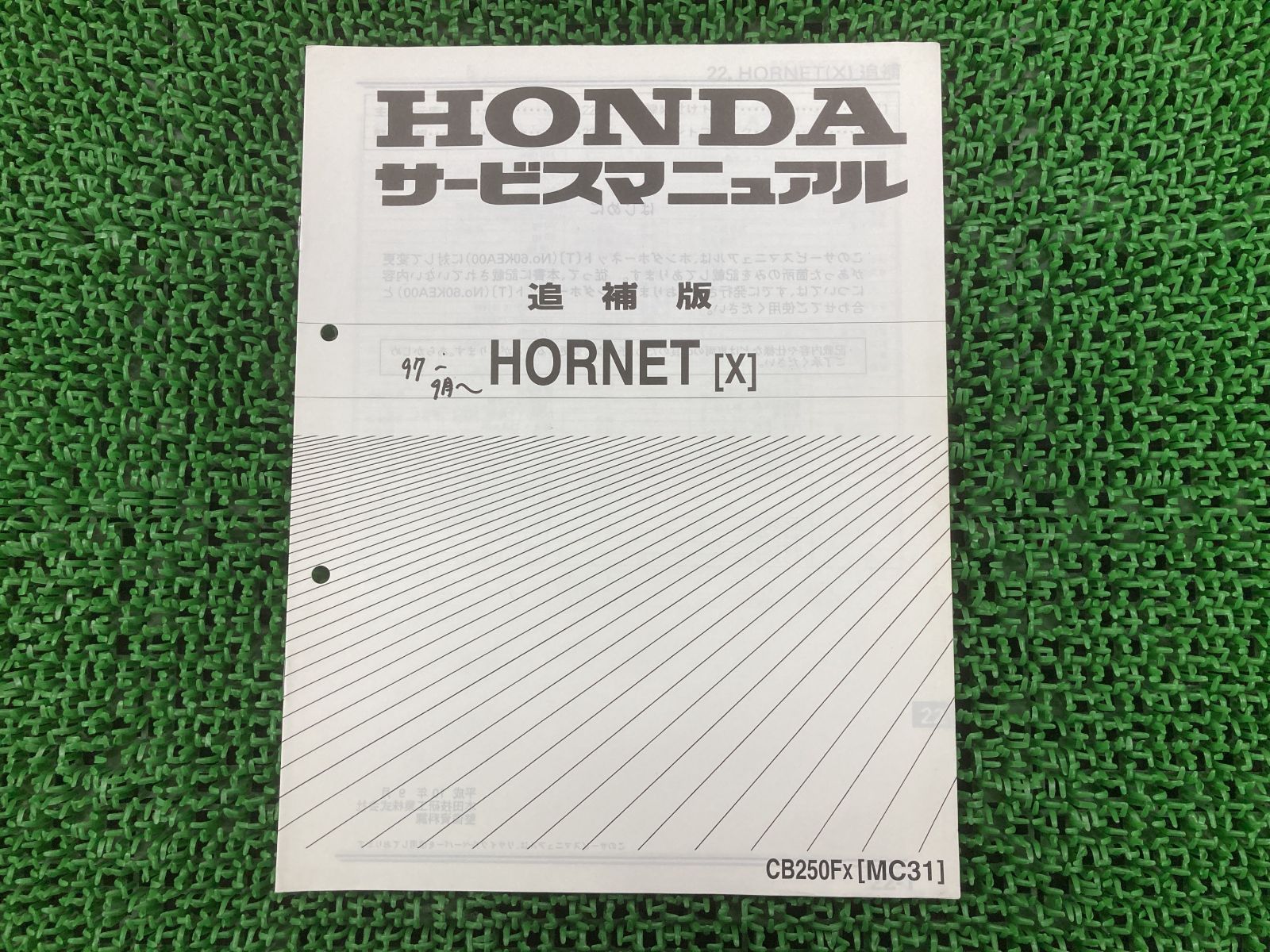 ホーネット250 サービスマニュアル