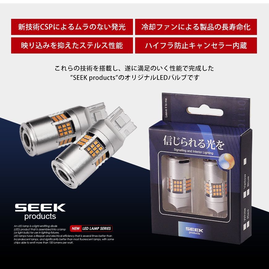 ■SEEK Products 公式■ NISSAN ノート R2.12〜 T20 LED ウインカー SEEK ファン付 54連 キャンセラー内蔵 爆光 アンバー ピンチ部違い対応 ネコポス 送料無料