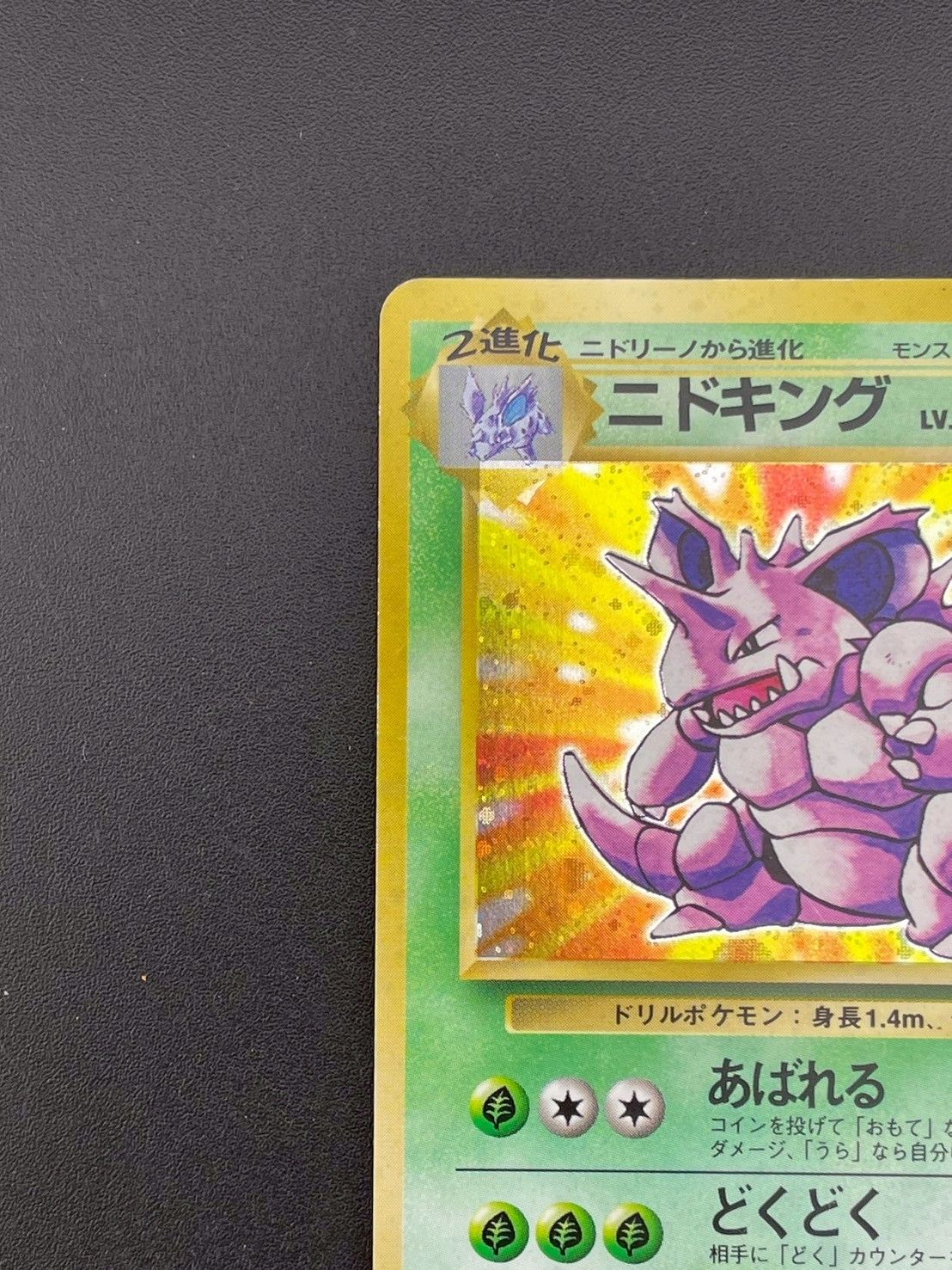 中古品】 ニドキング LV.48 HP90 No.034 PMCGシリーズ 「拡張パック 第