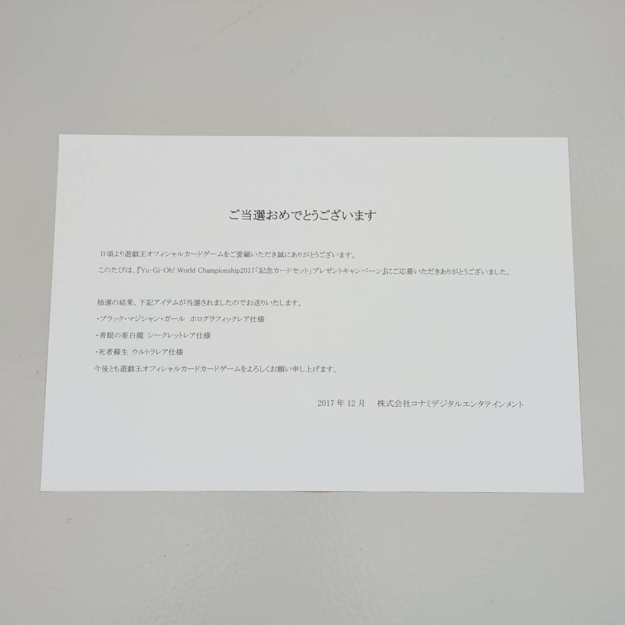 遊戯王 WCS2017 黒封筒 未開封 当選通知書 段ボール付き - メルカリ