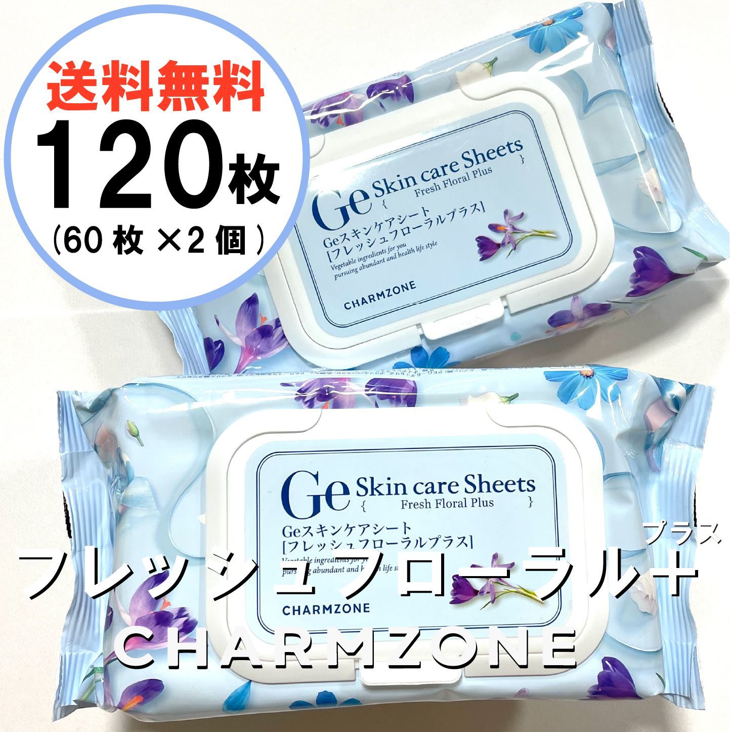 Geスキンケアシート フレッシュフローラルプラス 120枚セット (60枚×2