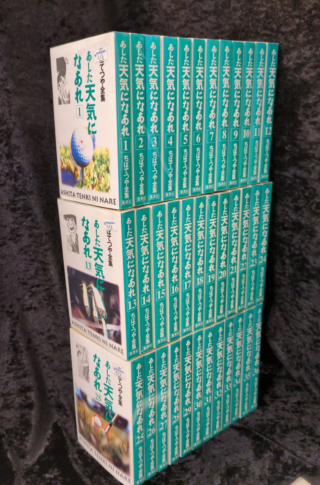 希少美品】あした天気になあれ 全36巻 ちばてつや全集 【公式通販】