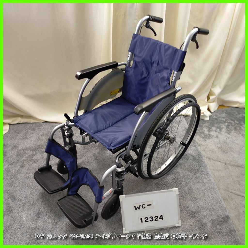 WC-12324 MIKI MiKi ミキ カルッタ CRT-3LoPU ハイポリマータイヤ仕様 ノーパンクタイヤ 自走型 自走式 車椅子 車イス 車いす 洗浄 消毒済