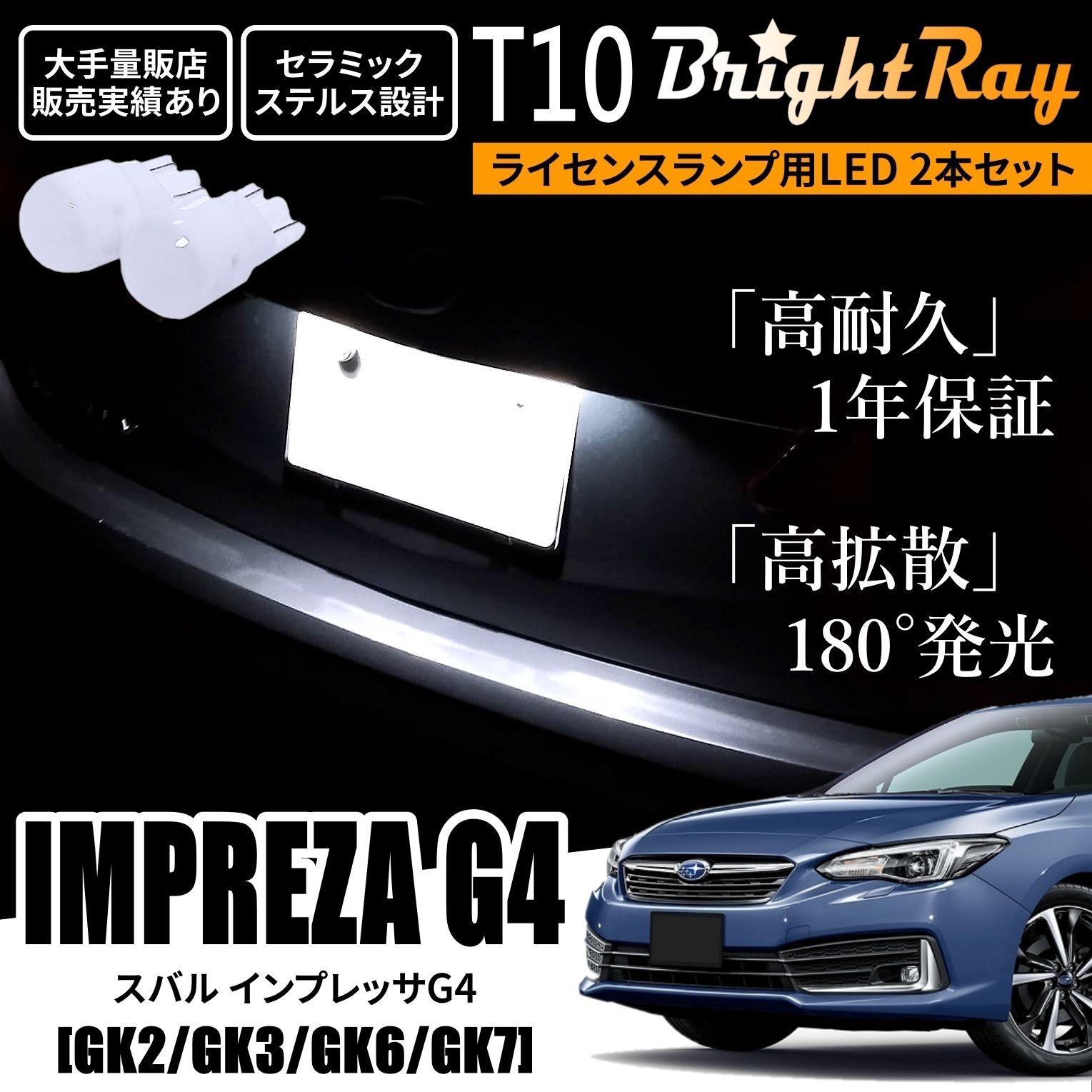 インプレッサG4 GK2 GK3 GK6 GK7 T10 LED ナンバー灯 - メルカリ