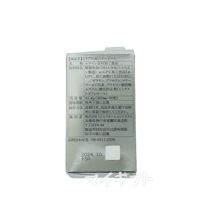 ミラグロAG 2箱セット 機能性表示食品 モンドセレクション 1017