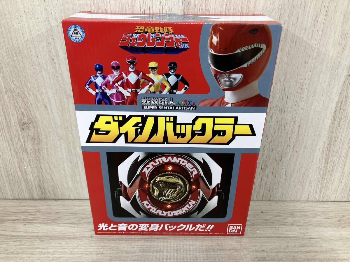 戦隊職人 ダイノバックラｰ プレバン 恐竜戦隊ジュウレンジャｰ