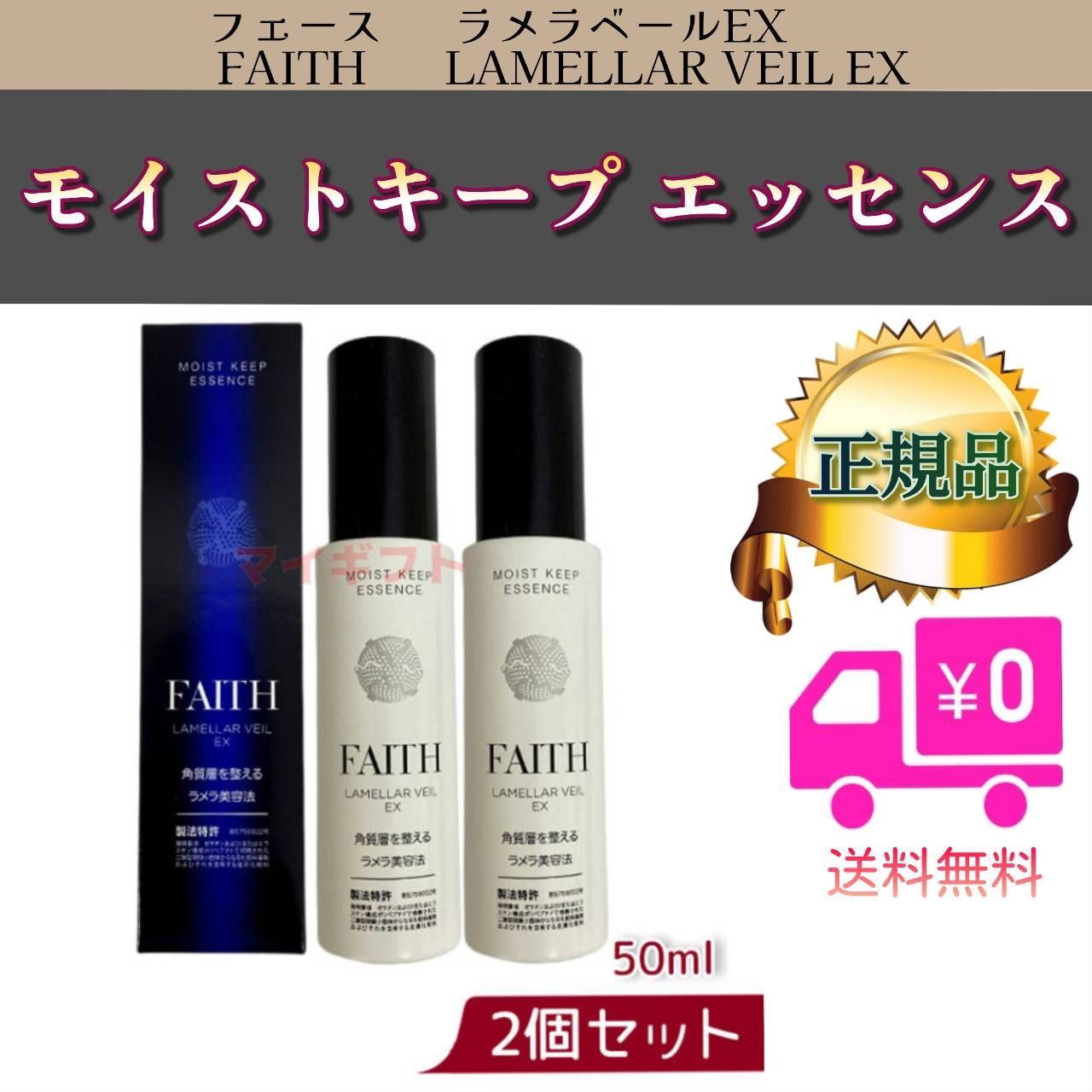 FAITHフェース ラメラベールEX【ローション＋ゲル】セット - 化粧水 ...