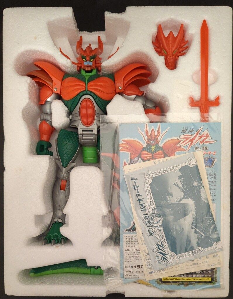 タカラ 獣神ライガー怒り!変身!バイオアーマー