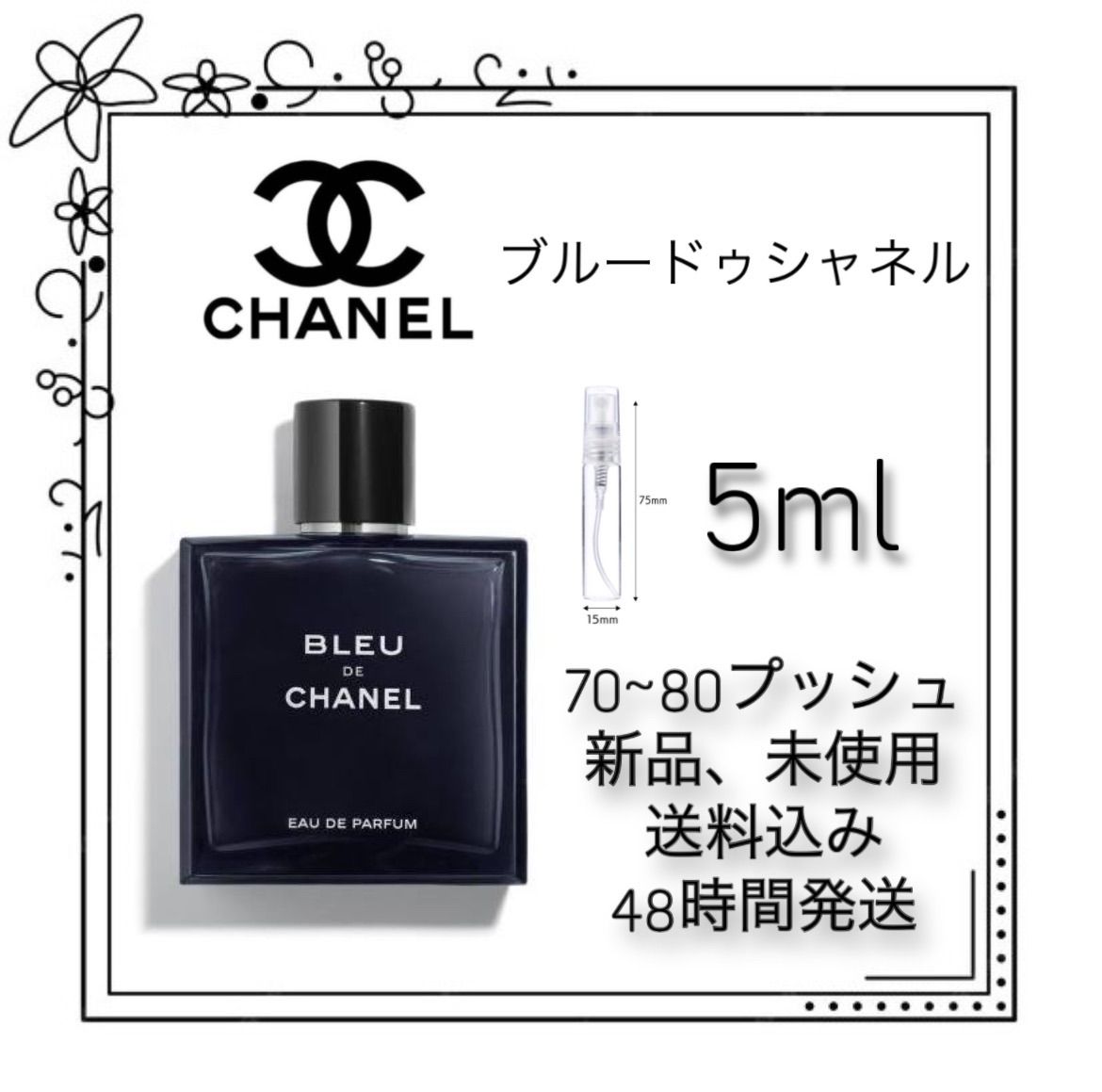 ブルー ドゥ シャネル パルファム 香水 サンプル CHANEL シャネル