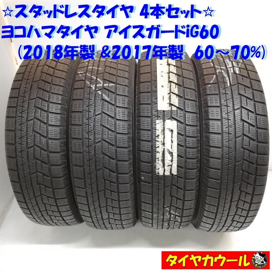 【現品限り】23年製 新品ヨコハマ冬タイヤ175/65R15+アルミセットホイールセット