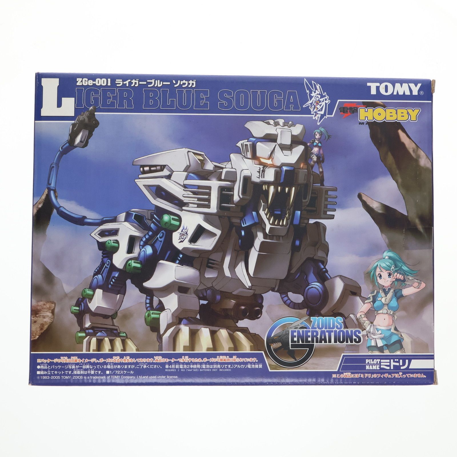 1/72 Zge-001 ライガーブルー ソウガ(蒼牙) ZOIDS GENERATIONS(ゾイド