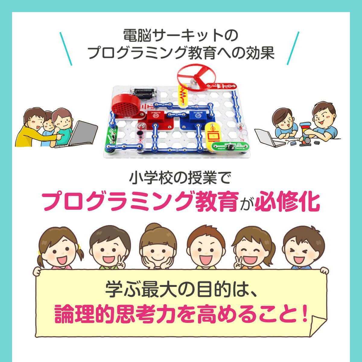 知育玩具】 電脳サーキット 500 電気 電子回路 電気回路 科学 実験 