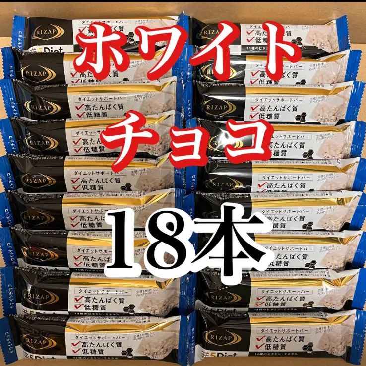 RIZAP プロテインバー ホワイトチョコ 12本 ライザップ - 健康食品