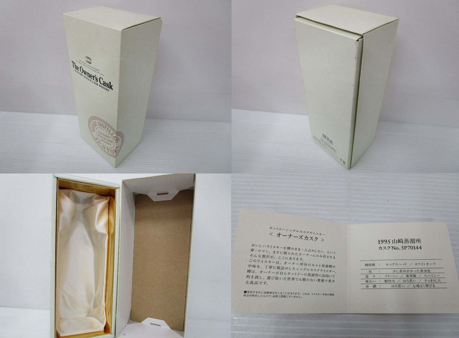 サントリー オーナーズカスク 山崎蒸溜所 1995-2008 シングル