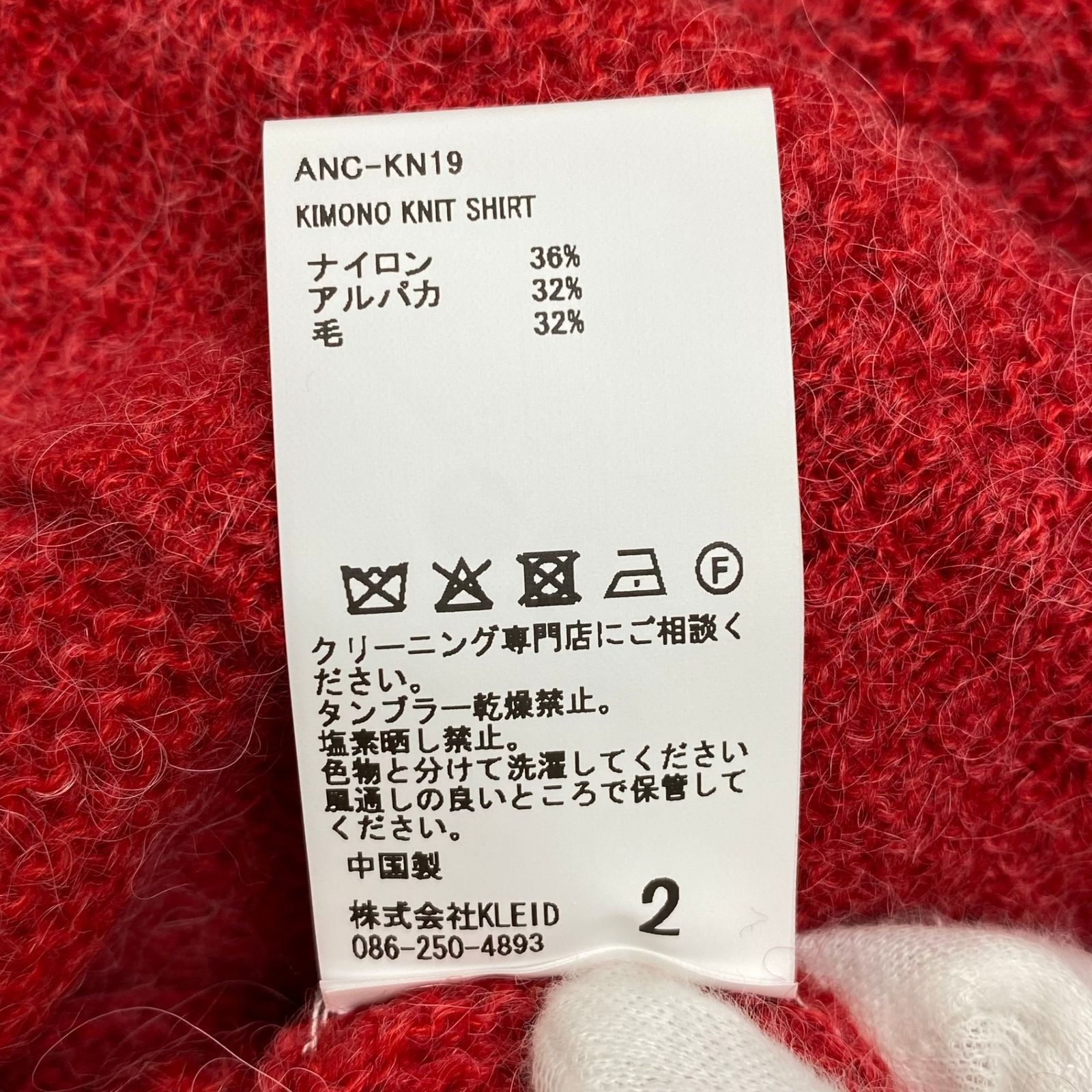 ANCELLM アンセルム / KIMONO KNIT SHIRT ニットシャツ 25AW