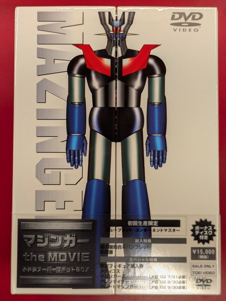 マジンガー the Movie 永井豪スーパーロボットBOX初回生産限定・3枚組 マジンガー the Movie 永井豪スーパーロボットBOX 未開封dvd含