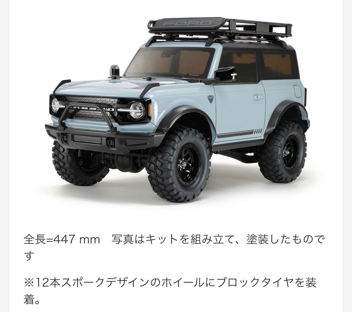 新品未使用！タミヤ 1/10 電動RCカー フォード ブロンコ 2021 - おもちゃ