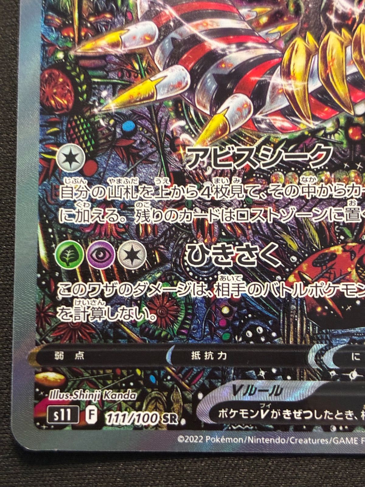 【PSA9】ギラティナV SA 111/100 SR ロストアビス 61hRSiLiF3L._UF350,350_QL50_.jpg