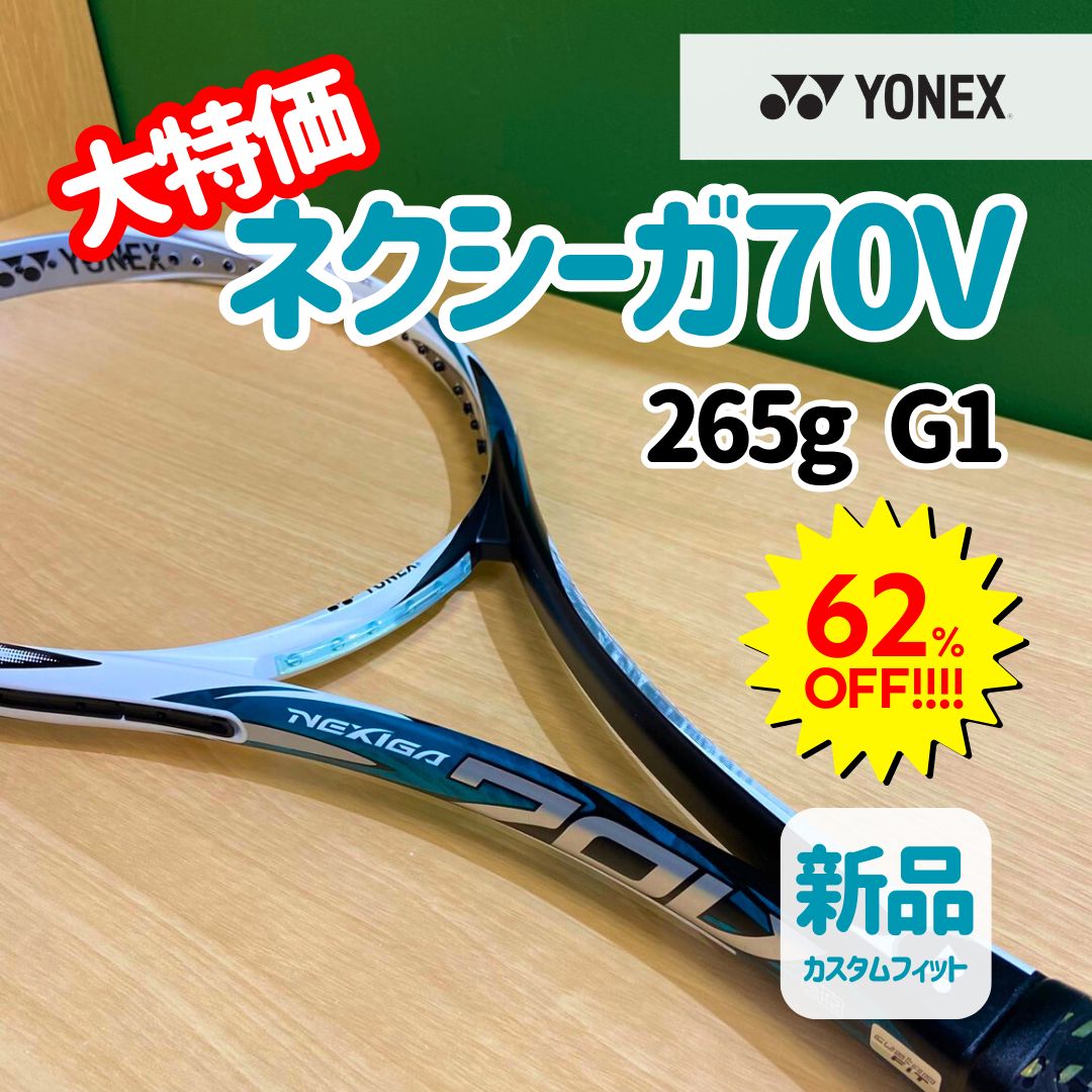 ソフトテニスラケット NEXIGA 70S ネクシーガ70S セリアンブルー 265g