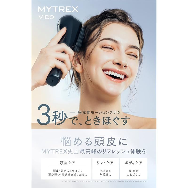 MYTREX マイトレックス VIDO 電動頭皮ブラシ ヘッドスパ ギフト  
