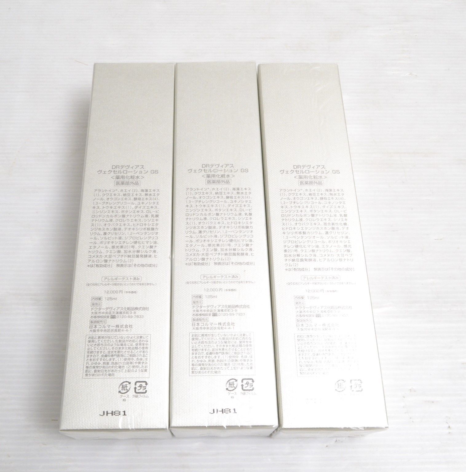DRデヴィアス ヴェクセルローション GS 3本セット 【公式通販】
