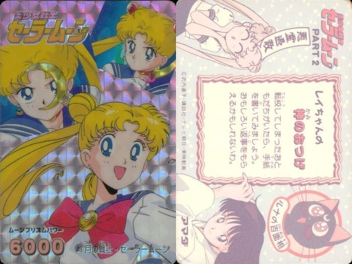セーラームーン カード アマダ キラ PPカード カードダス まとめ