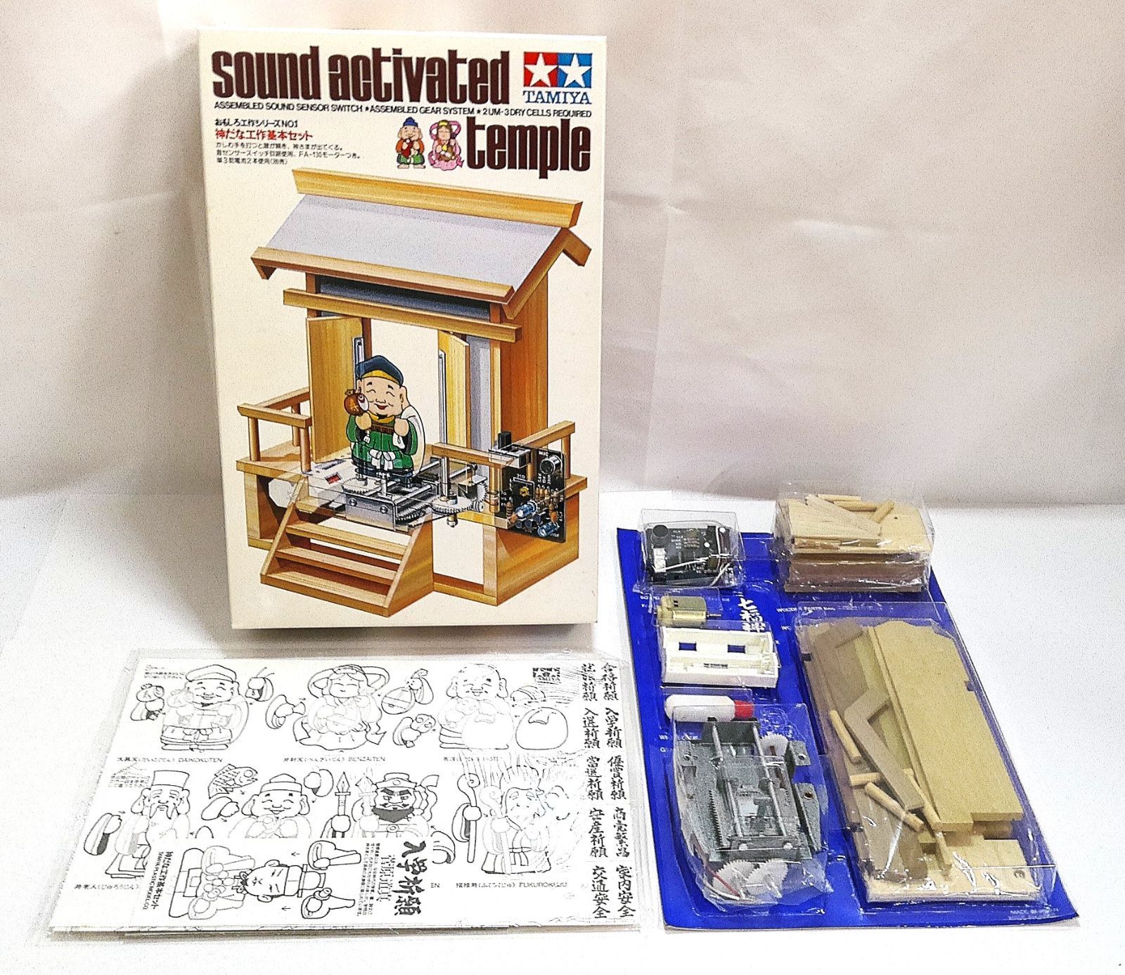 タミヤ 縁起物工作セット