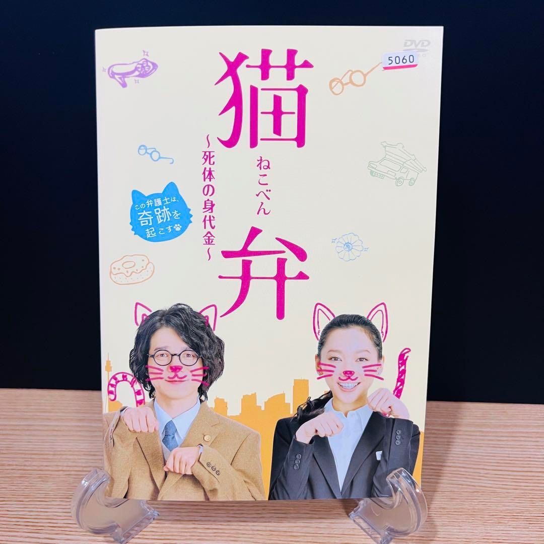 猫弁 DVDと本 セット 猫弁〜死体の身代金〜DVD【メーカー公式