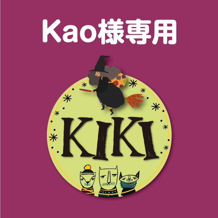 Kao様専用 - メルカリ