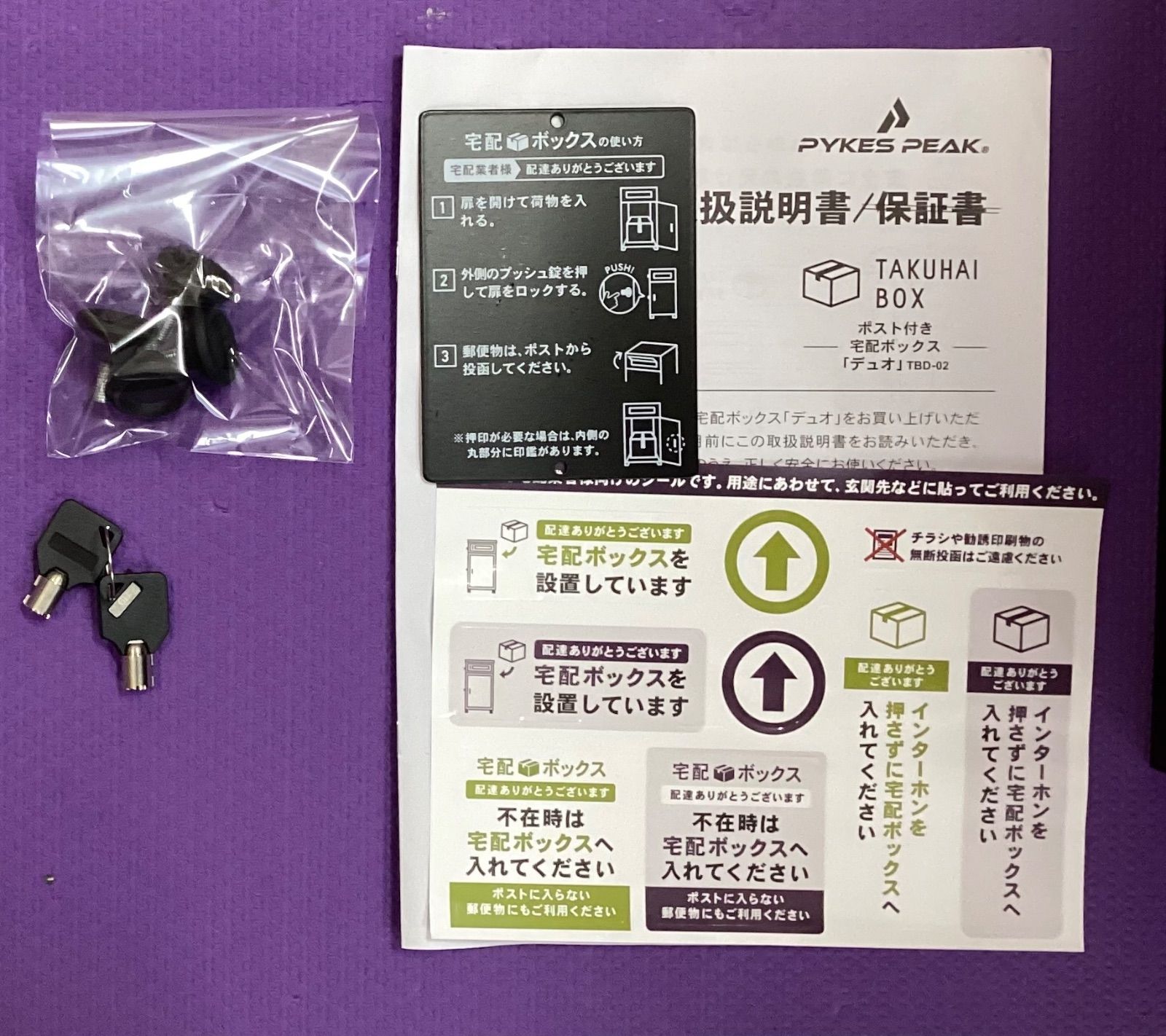 宅配ボックス デュオ